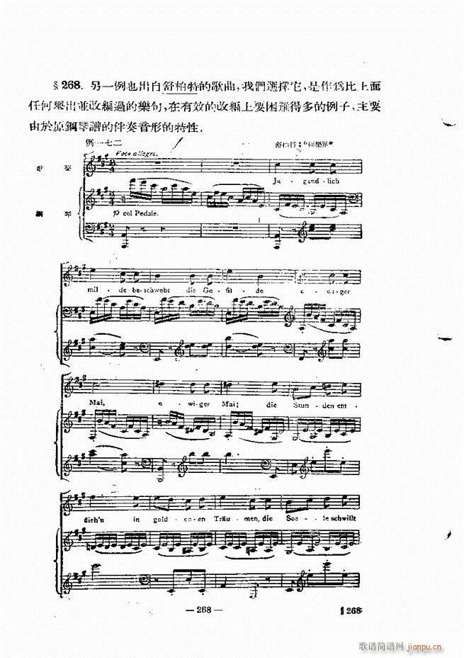 管弦乐法教程 下卷 241 300(十字及以上)28