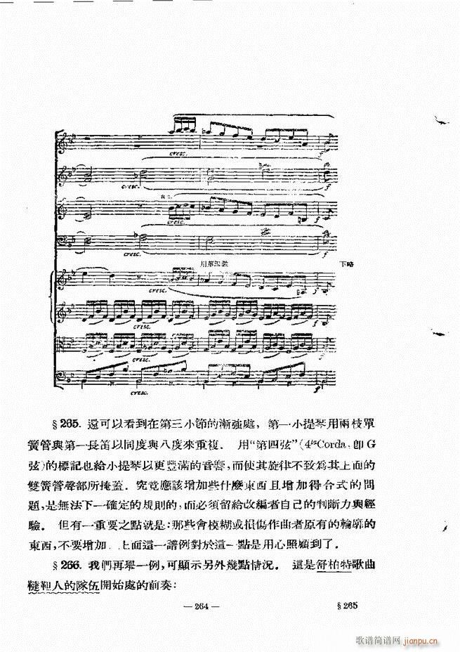 管弦乐法教程 下卷 241 300(十字及以上)24