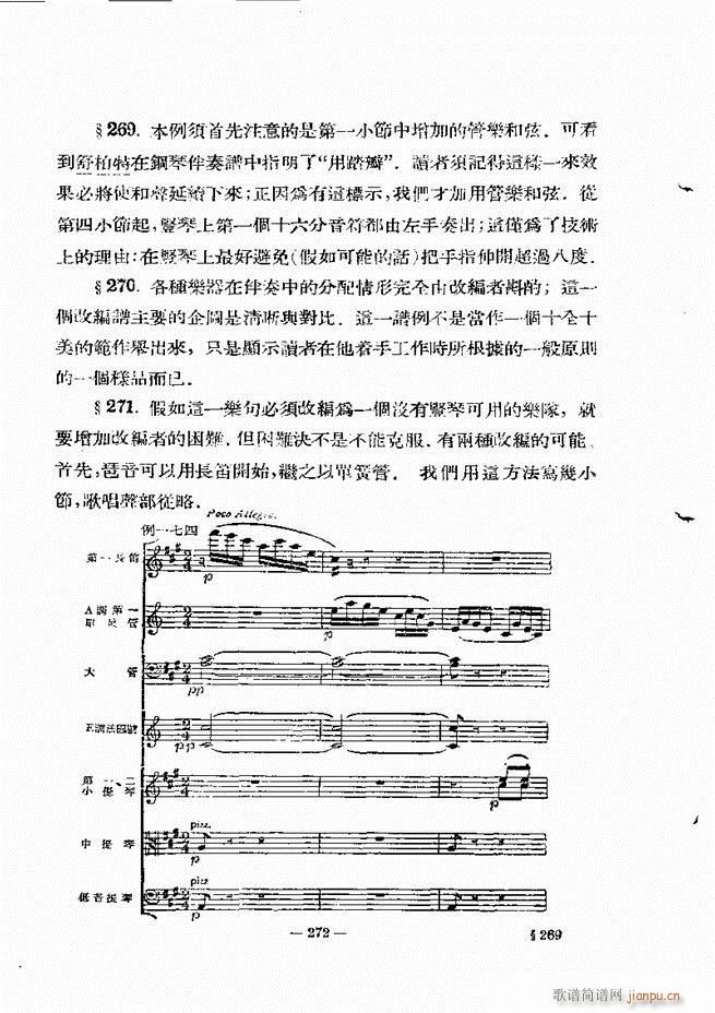 管弦乐法教程 下卷 241 300(十字及以上)32