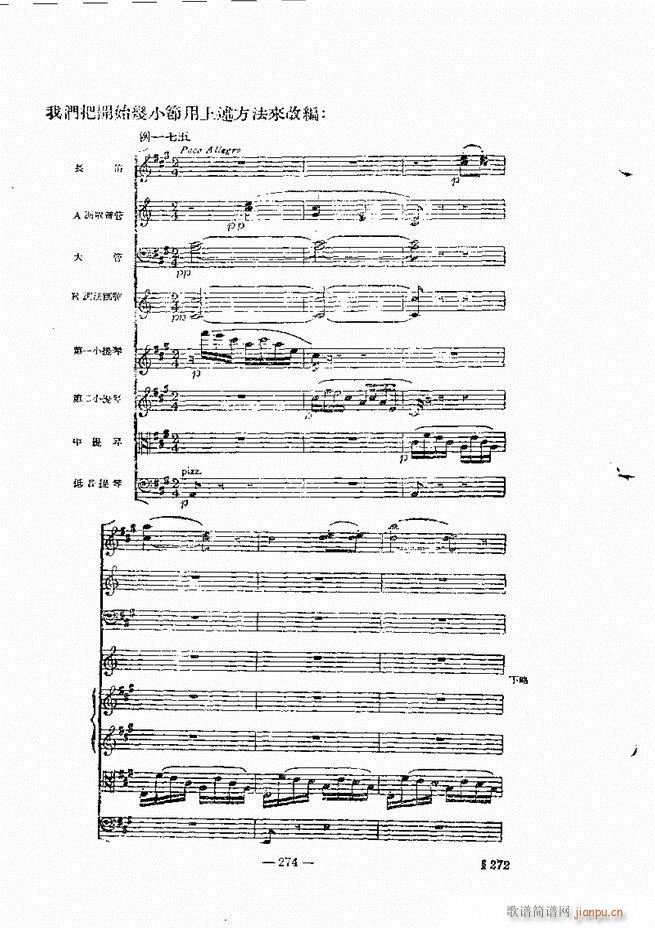 管弦乐法教程 下卷 241 300(十字及以上)34