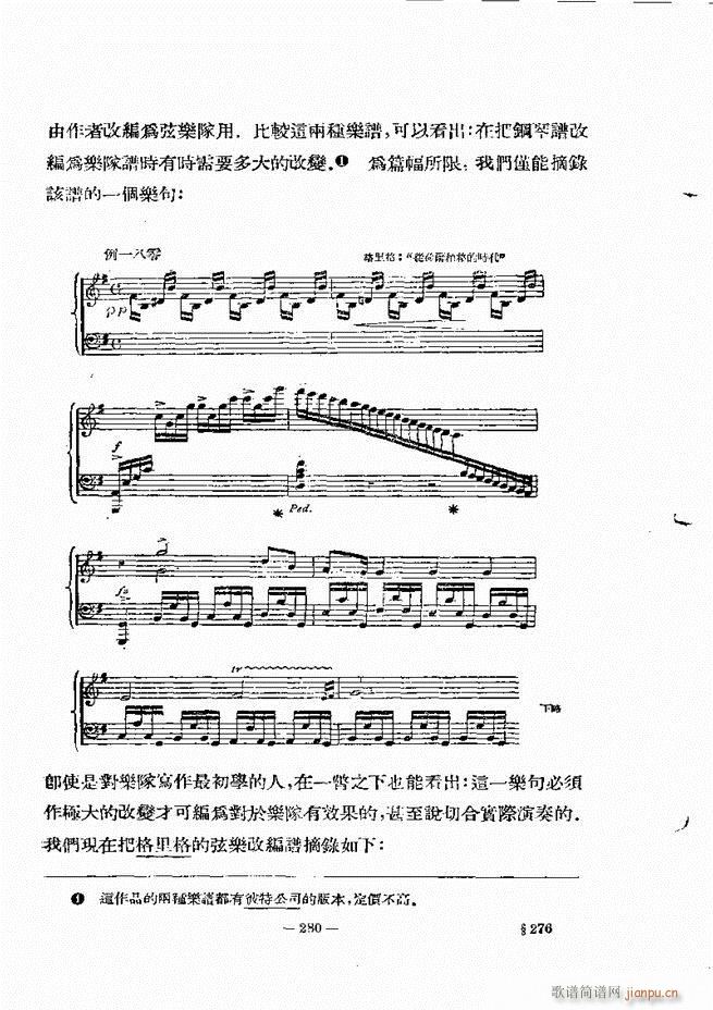 管弦乐法教程 下卷 241 300(十字及以上)40