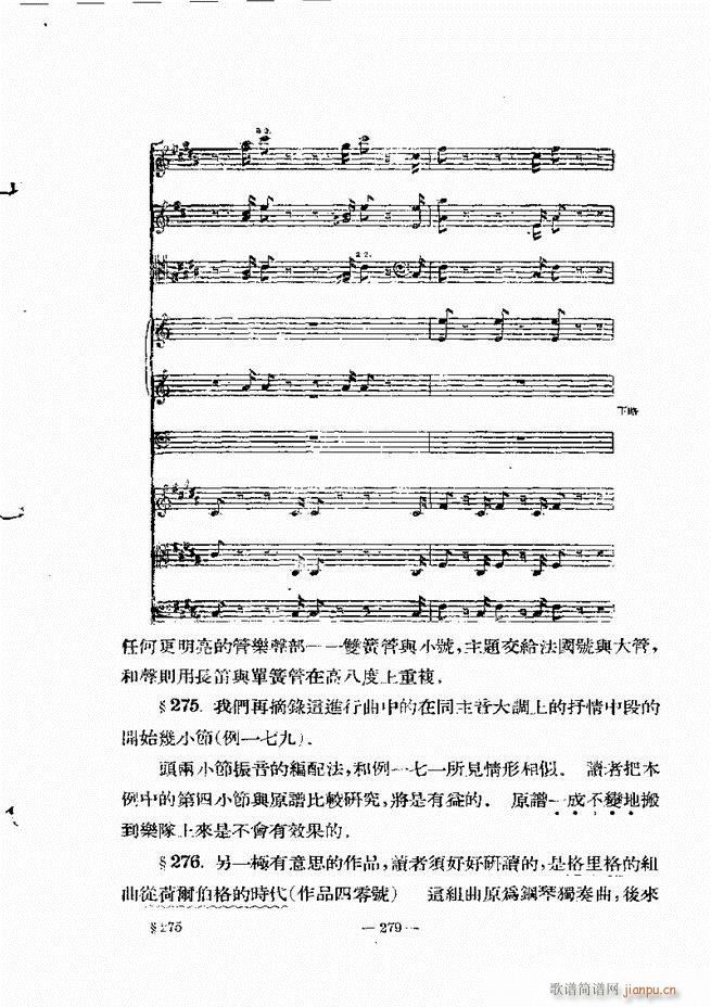 管弦乐法教程 下卷 241 300(十字及以上)39