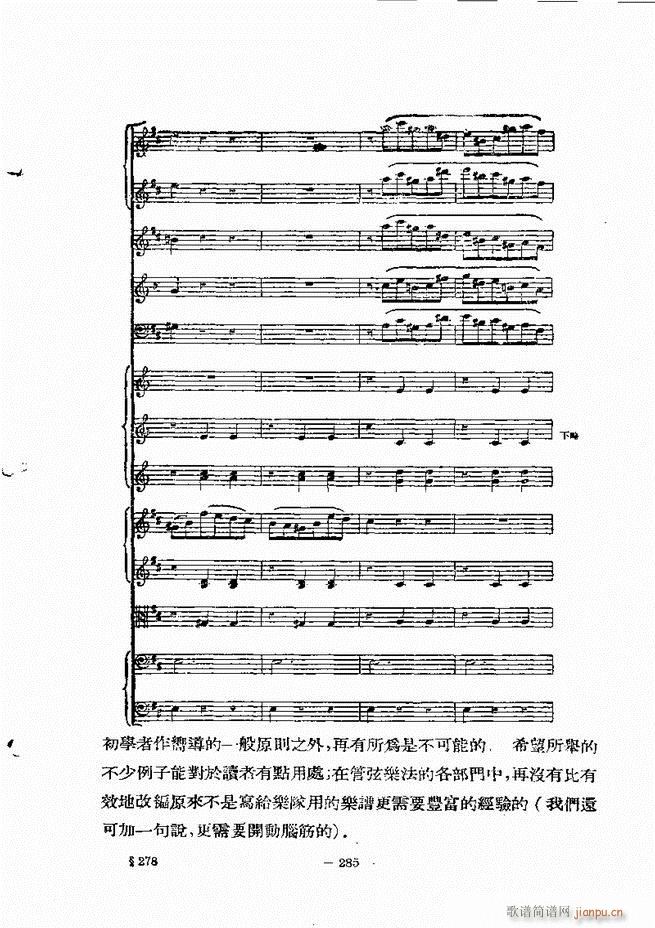 管弦乐法教程 下卷 241 300(十字及以上)45
