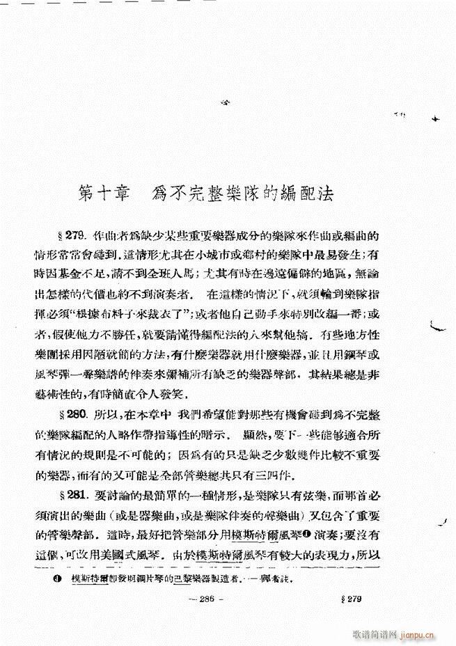 管弦乐法教程 下卷 241 300(十字及以上)46