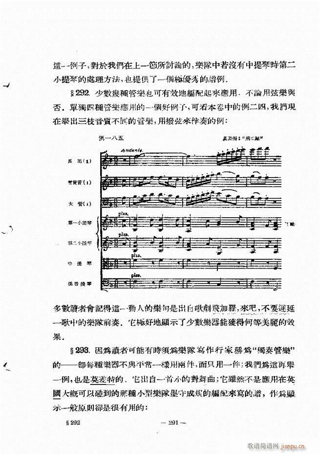 管弦乐法教程 下卷 241 300(十字及以上)51