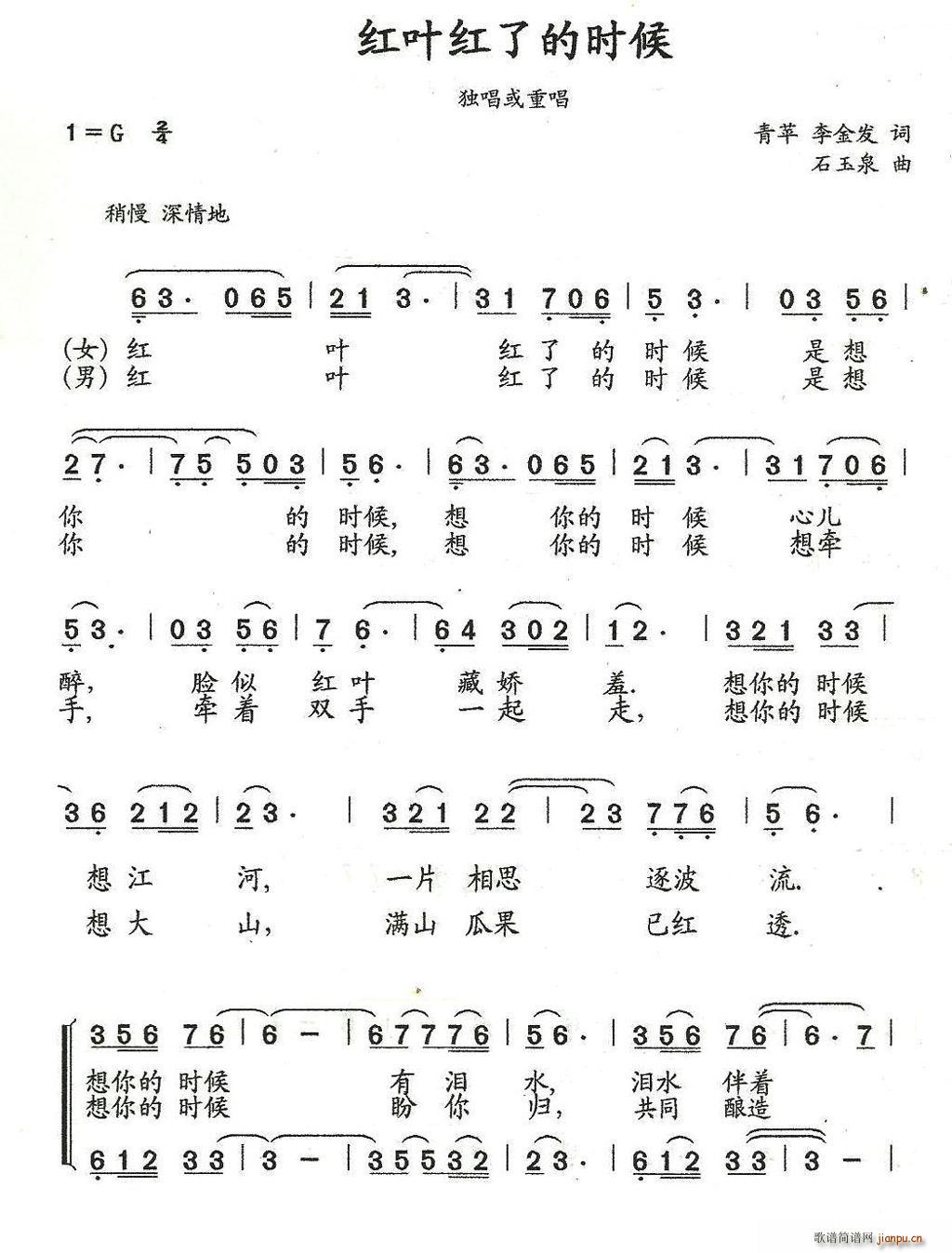 红叶红了的时候 重唱版 青苹(十字及以上)1