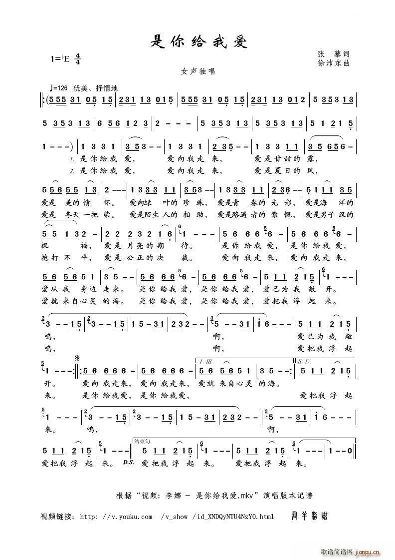 是你给我爱 女声独唱(十字及以上)1
