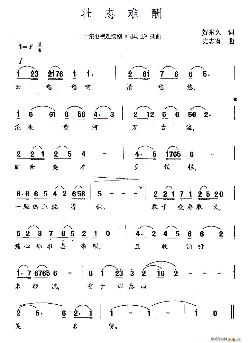 壮志难酬 电视剧 司马迁 插曲(十字及以上)1