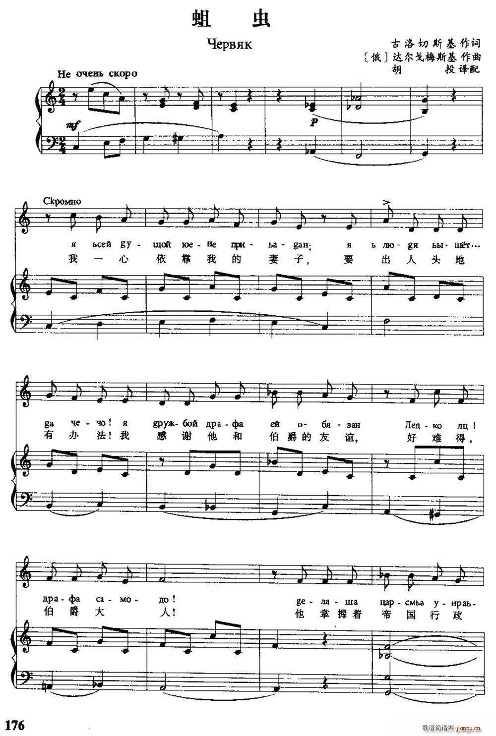 俄 蛆虫 中俄文对照(十字及以上)1