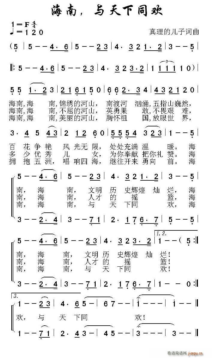 海南 与天下同欢 又名 与天下同欢(十字及以上)1