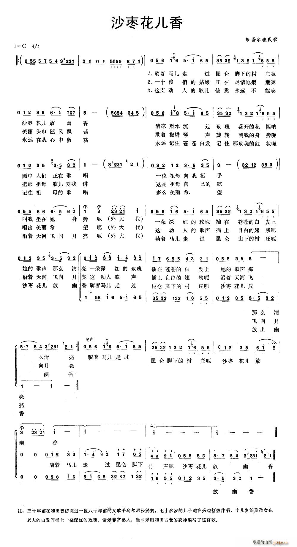 沙枣花儿香 维吾尔族民歌(十字及以上)1