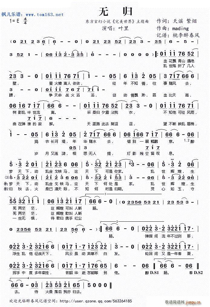 无归 东方玄幻小说 完美世界 主题曲(十字及以上)1