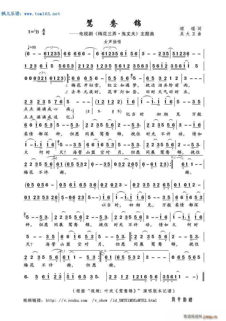 鸳鸯锦 电视剧 梅花三弄 鬼丈夫 主题曲(十字及以上)1