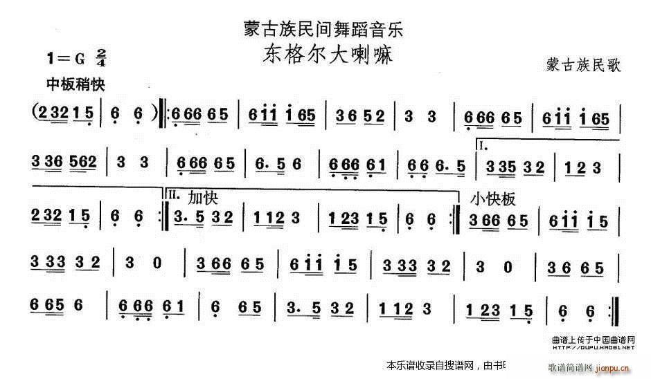蒙古族舞蹈 东格尔大喇嘛(十字及以上)1