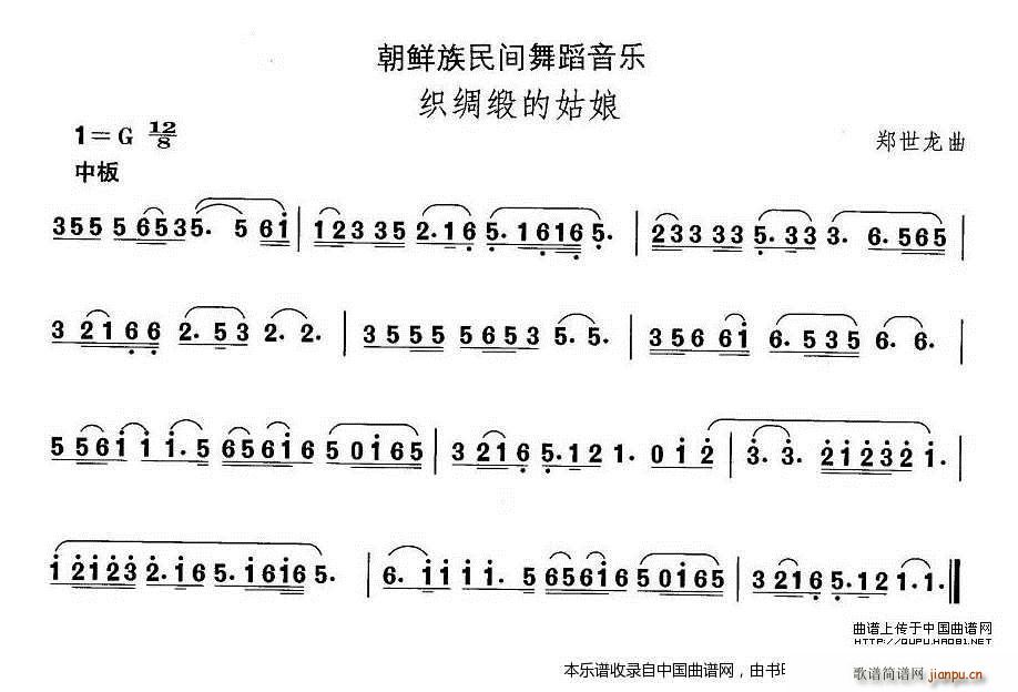 中国民族民间舞曲选 十一 朝鲜族舞蹈 织绸缎的姑 乐器谱(十字及以上)1