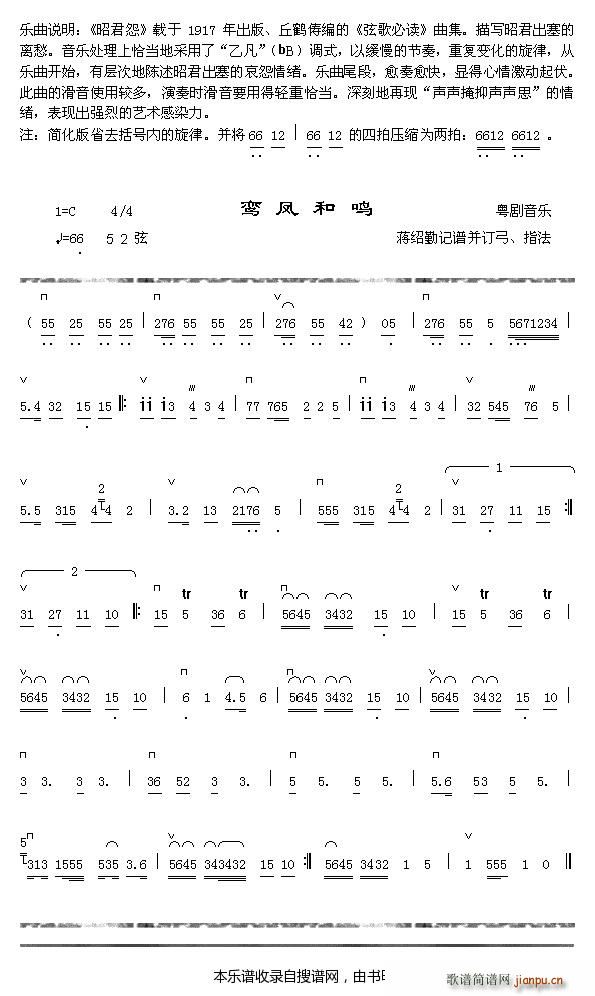 昭君怨曲说明 鸾凤和鸣(十字及以上)1