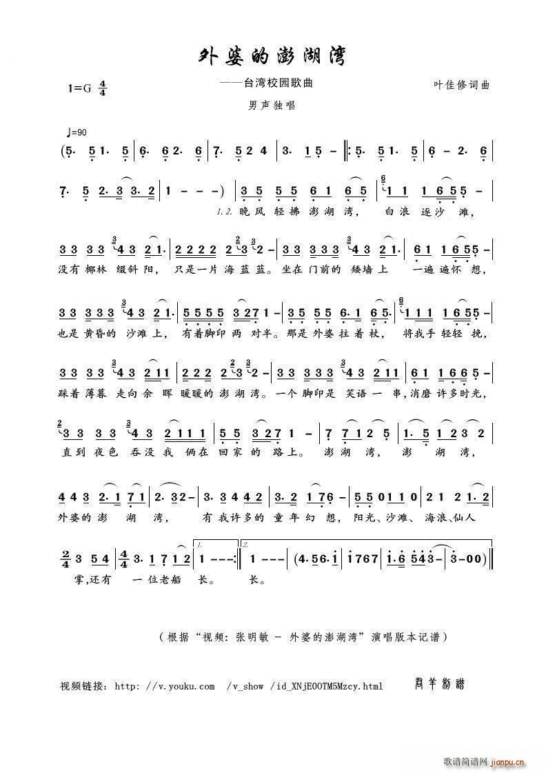 外婆的澎湖湾 男声独唱(十字及以上)1