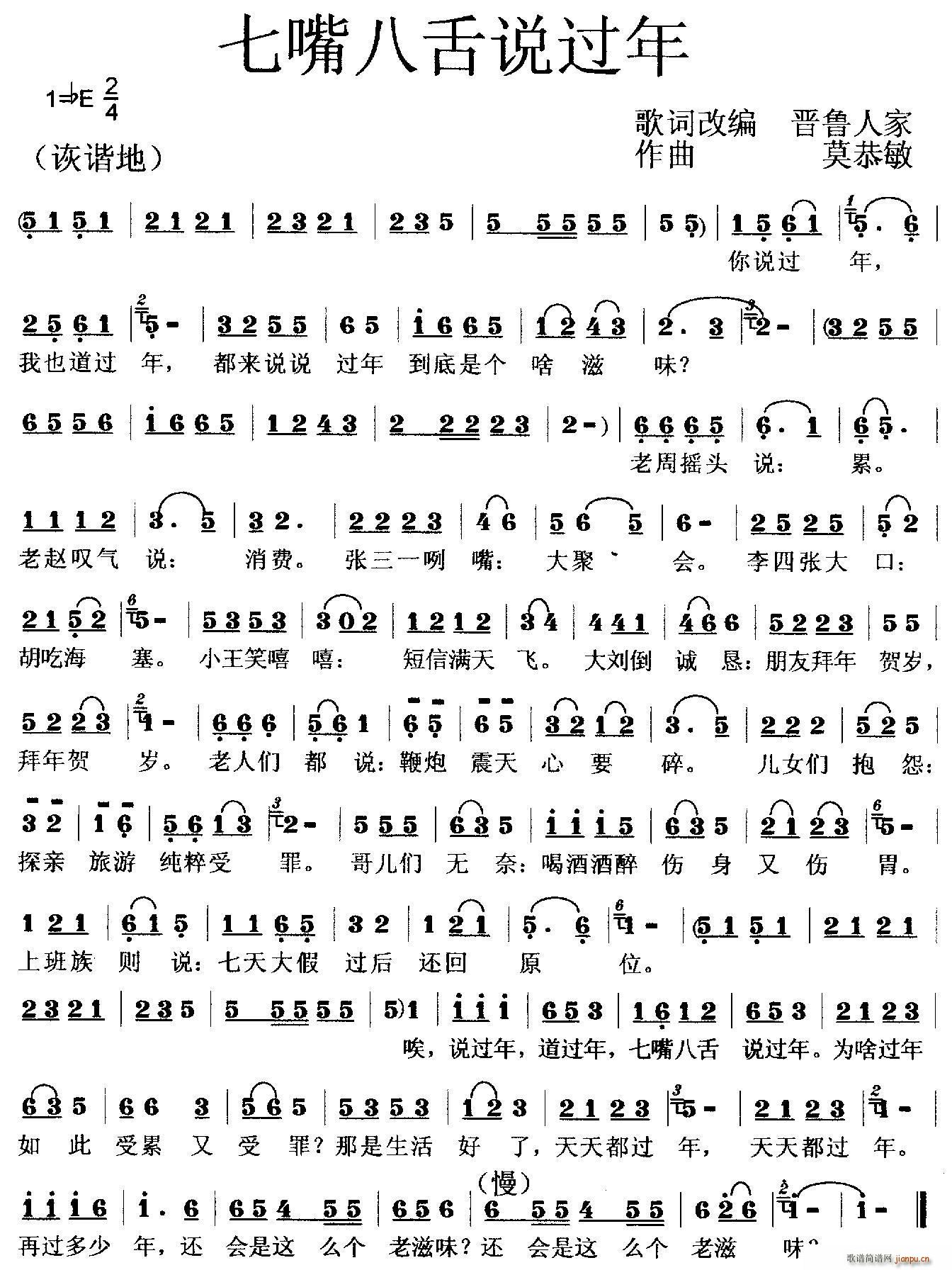 七嘴八舌说过年 歌词改编(十字及以上)1