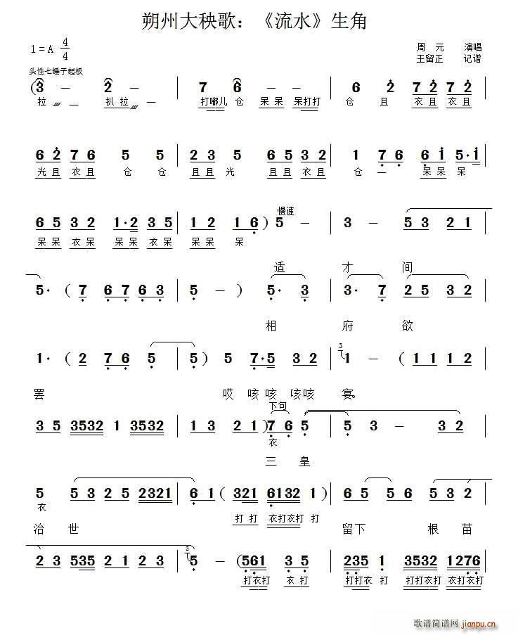 朔州大秧歌 生角流水(十字及以上)1