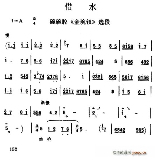 碗碗腔 借水 金琬钗 选段(十字及以上)1