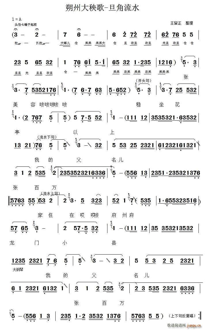 朔州大秧歌 旦角流水(十字及以上)1