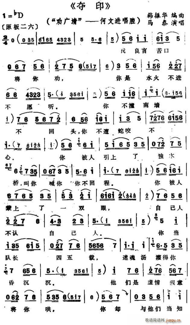 劝广清 夺印 何文进唱段(十字及以上)1