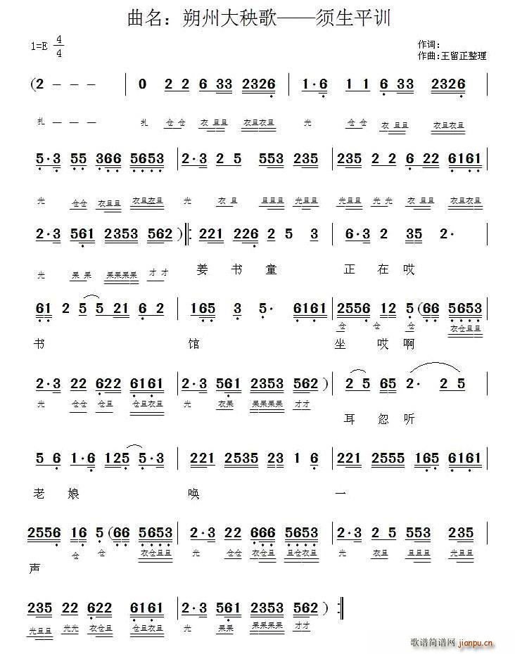 朔州大秧歌 须生平训(十字及以上)1
