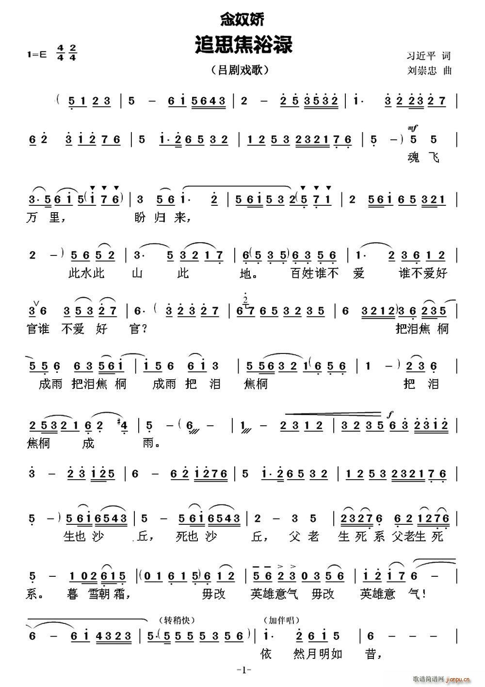 吕剧戏歌 念奴娇 追思焦裕禄(十字及以上)1