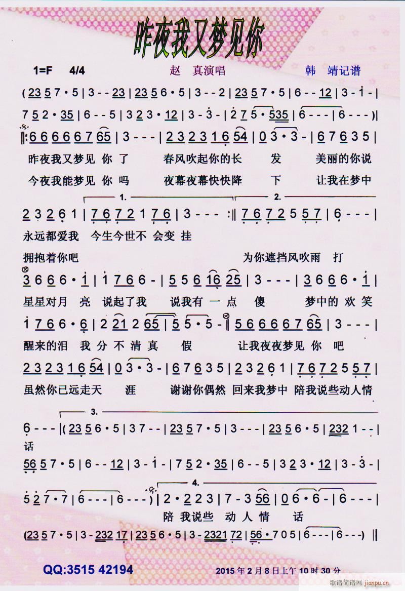 昨夜我又梦见你 彩谱(十字及以上)1