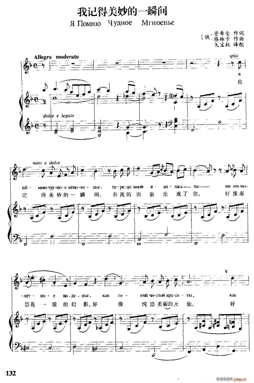 俄 我记得美妙的一瞬间 中俄文对照(十字及以上)1