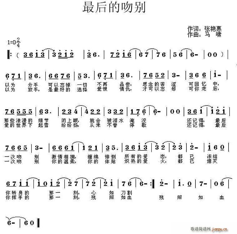 最后的吻别 又名 最后一次吻别(十字及以上)1