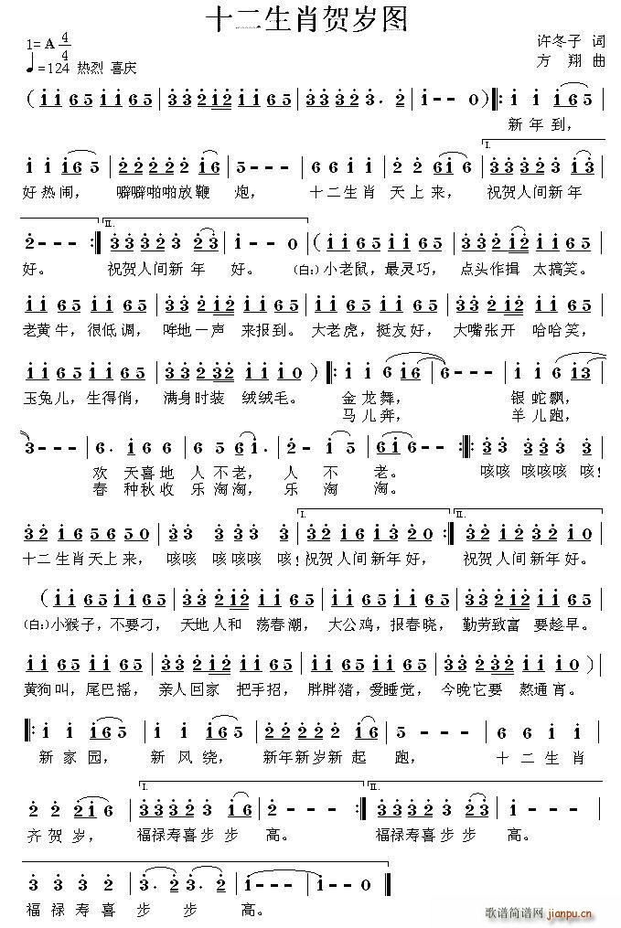 十二生肖贺岁图 方翔曲(十字及以上)1