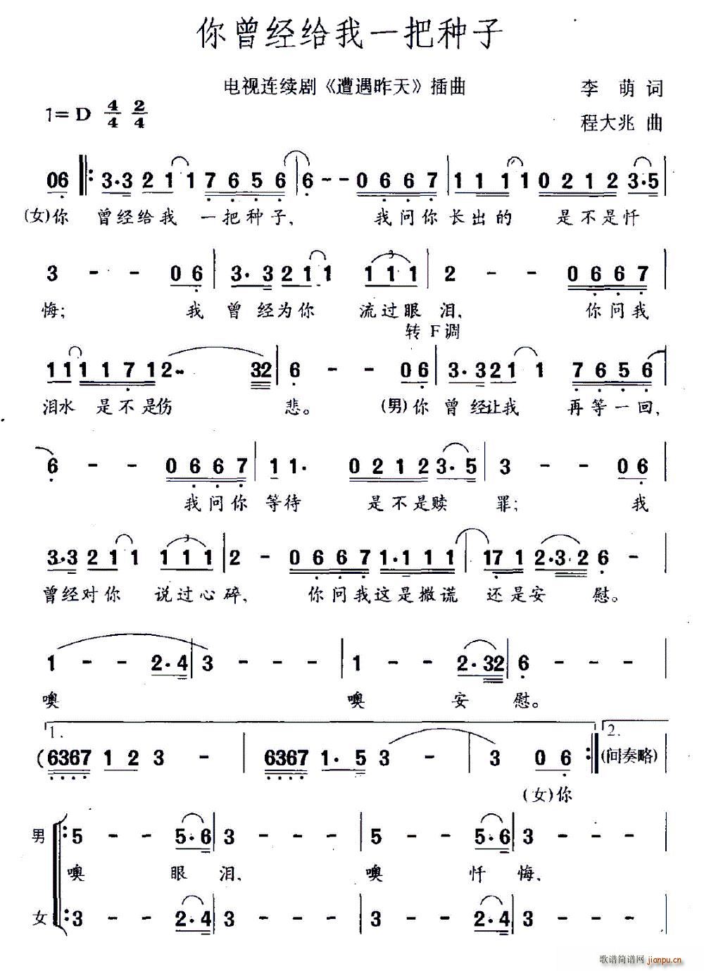 你曾经给我一把种子 电视剧 遭遇昨天 插曲(十字及以上)1