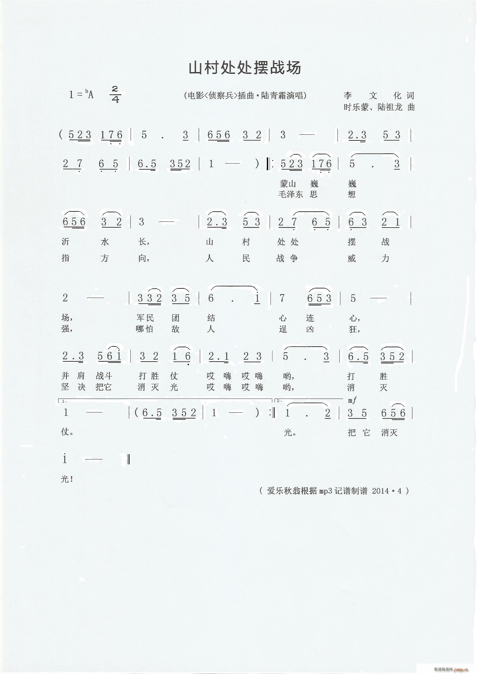 山村处处摆战场 电影 侦察兵 插曲(十字及以上)1
