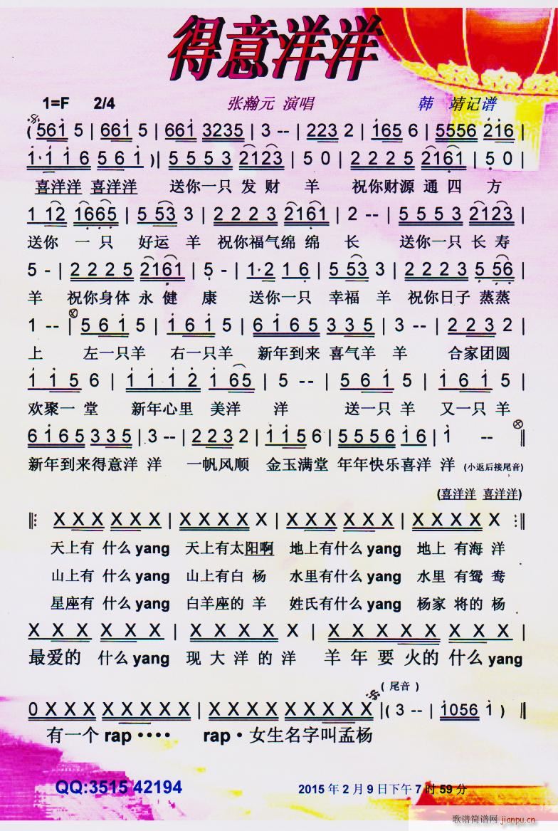 得意洋洋 新春歌曲 彩谱(十字及以上)1
