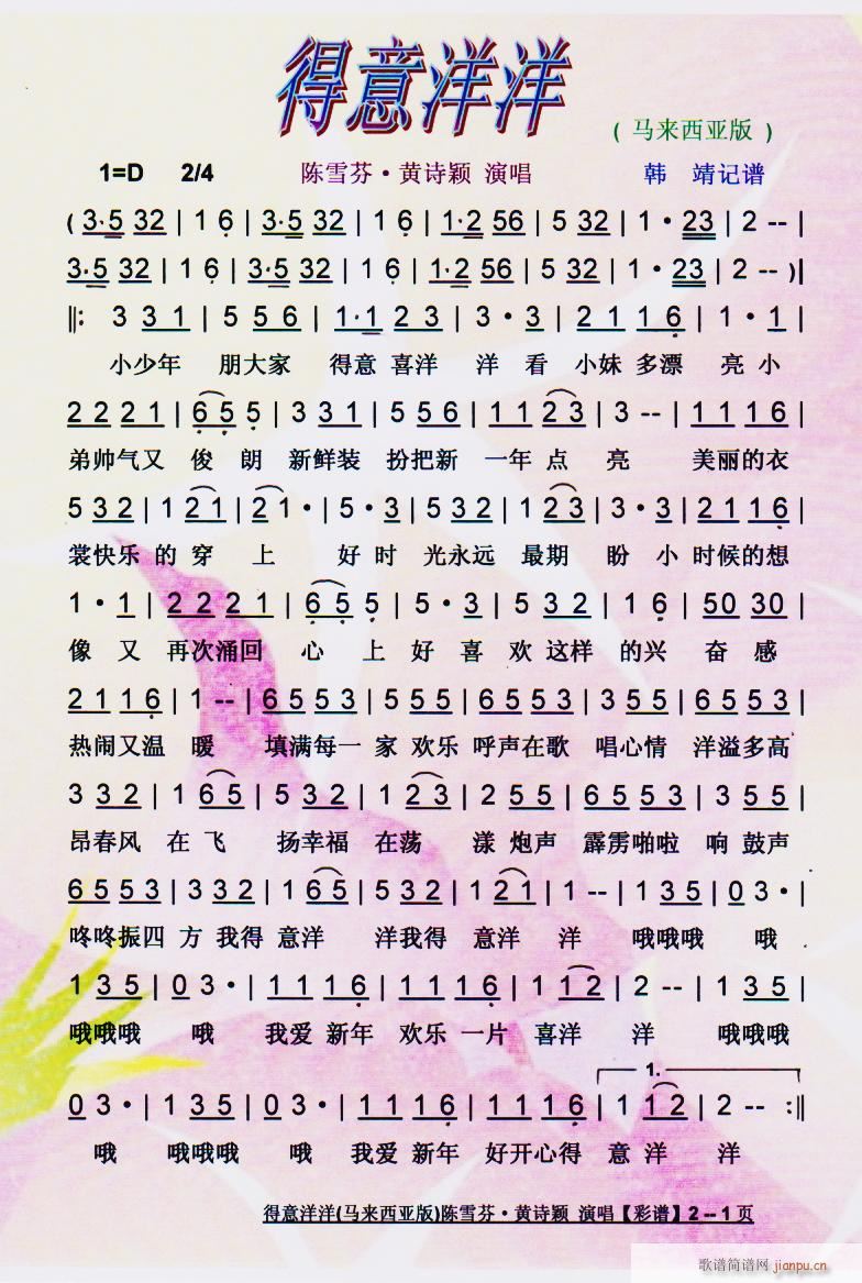 得意洋洋 马来西亚版 彩谱(十字及以上)1