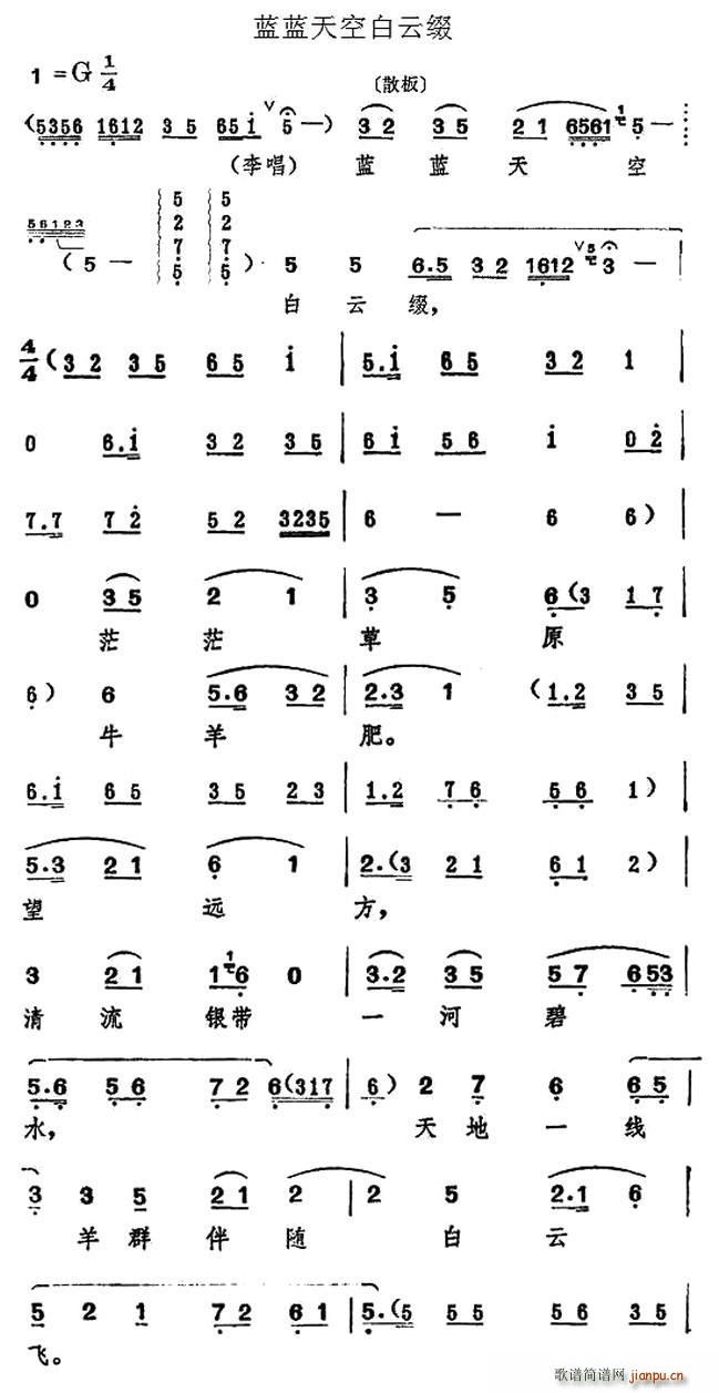 蓝蓝天空白云缀 一捧盐 选段(十字及以上)1