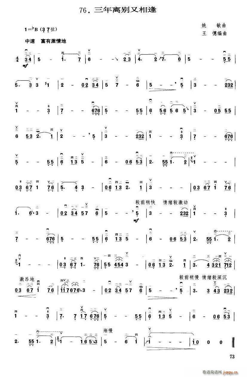 三年离别又相逢 王懳订谱(十字及以上)1