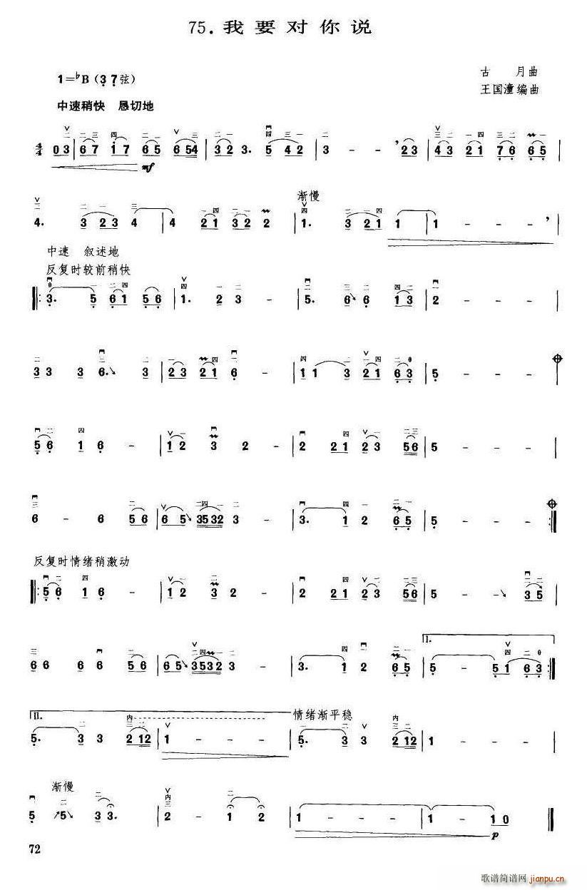 我要对你说 我要对你说(十字及以上)1