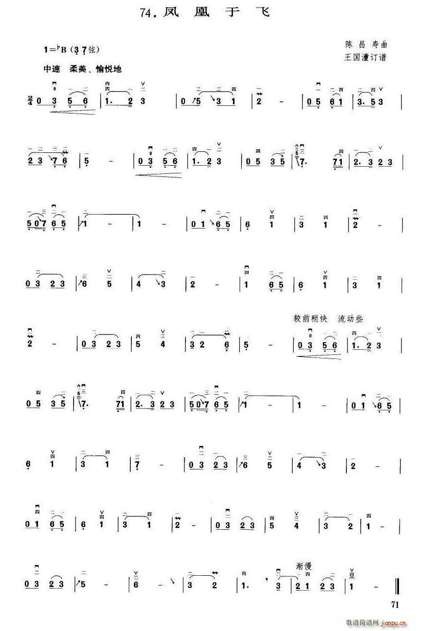 凤凰于飞 王国潼订谱(十字及以上)1