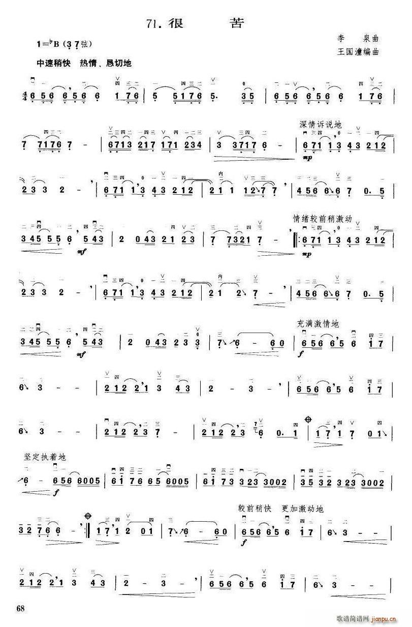 很苦 王国潼编曲 订谱(十字及以上)1