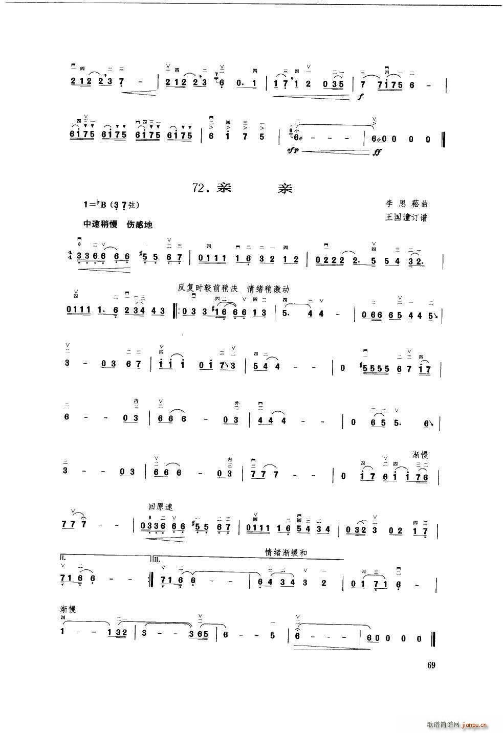 亲亲 王国潼编曲 订谱(十字及以上)1