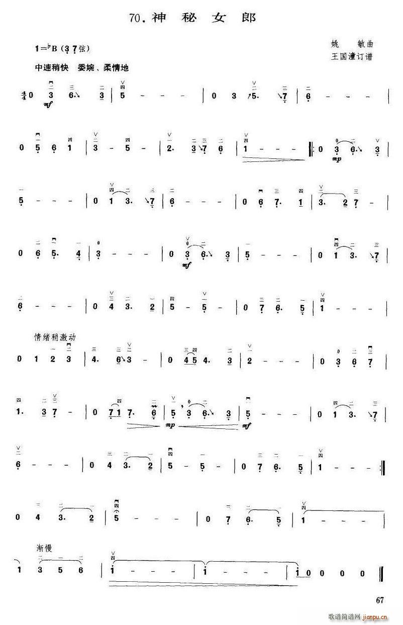 神秘女郎 王国潼订谱(十字及以上)1
