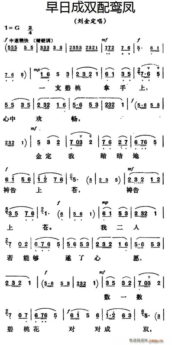 早日成双配鸾凤 三看御妹刘金定 刘金定唱段(十字及以上)1