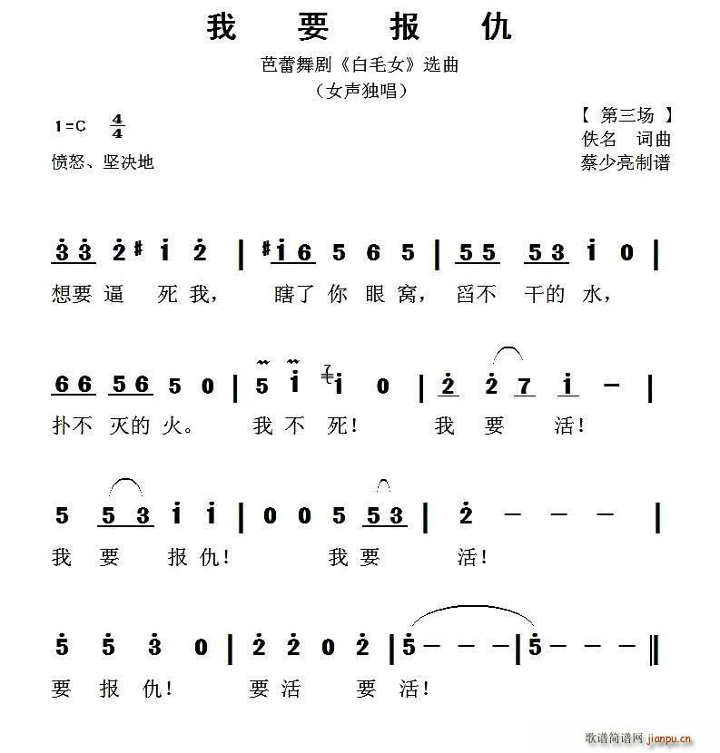 我要报仇 芭蕾舞剧 白毛女 选曲(十字及以上)1