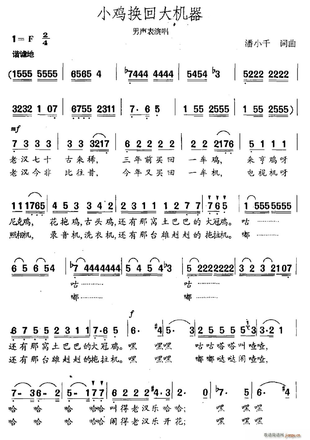 小鸡换回大机器 男声表演唱(十字及以上)1
