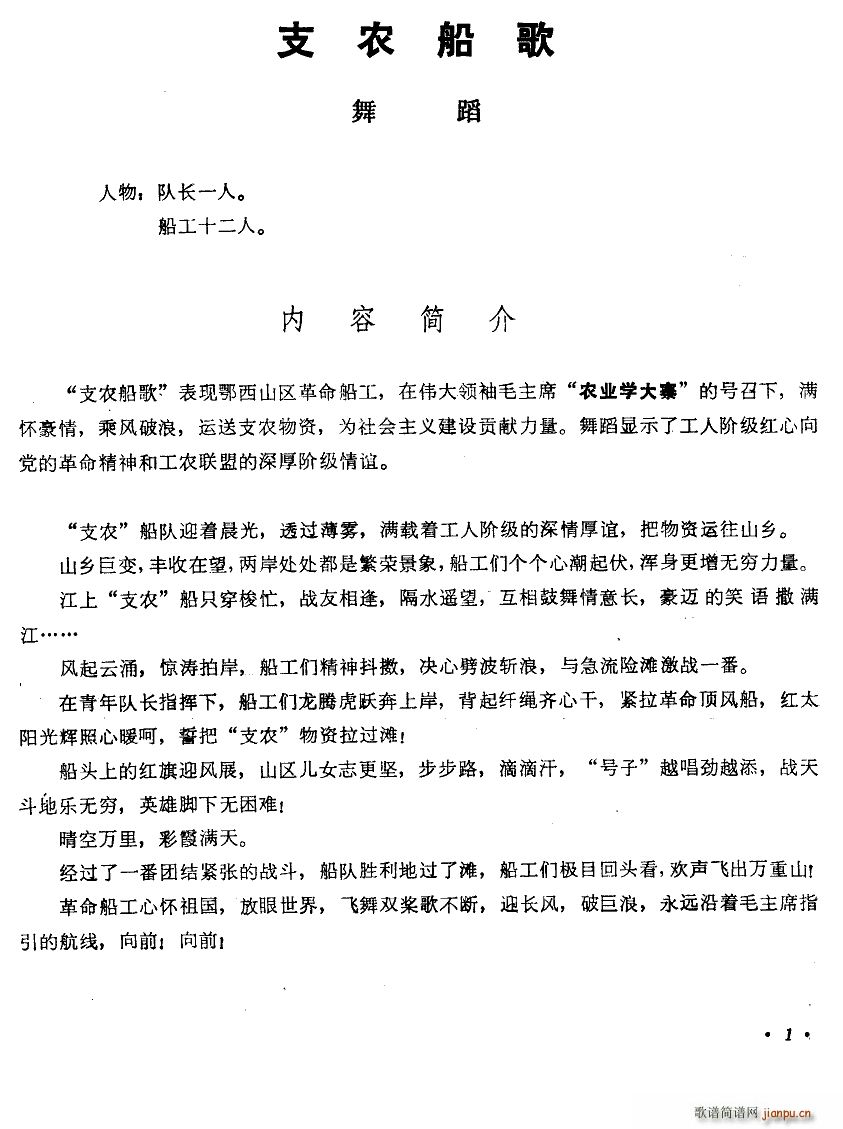 支农船歌 舞蹈音乐主旋律谱(十字及以上)1