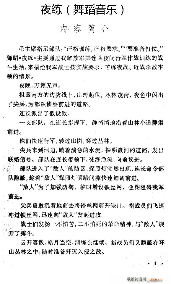 夜练 舞蹈音乐主旋律谱(十字及以上)1