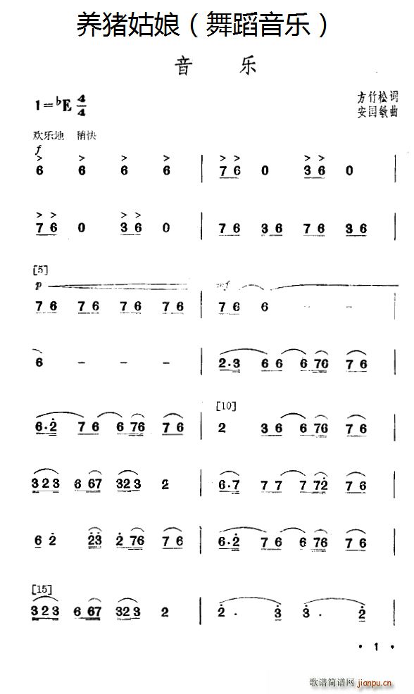 养猪姑娘 舞蹈音乐主旋律谱(十字及以上)1