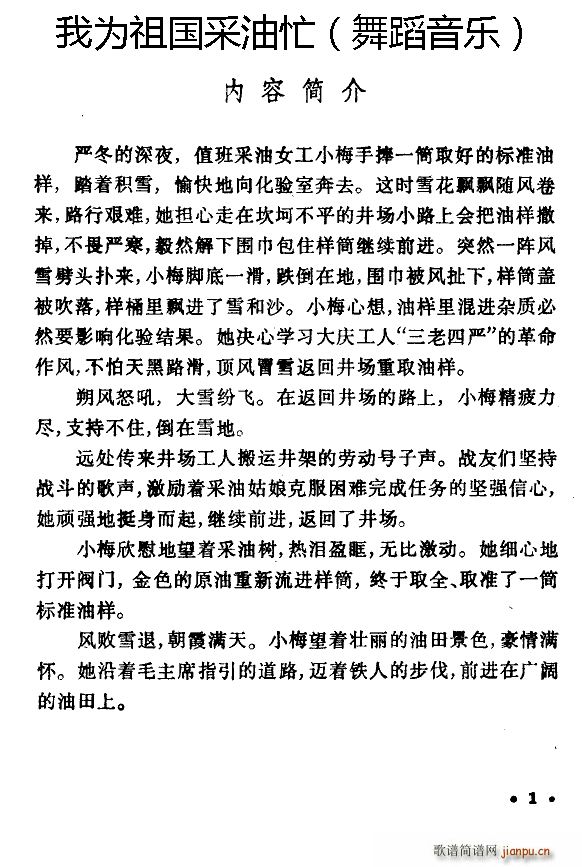 我为祖国采油忙 舞蹈音乐主旋律谱(十字及以上)1